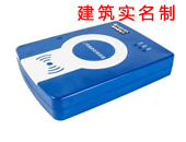 建筑實(shí)名制讀卡器