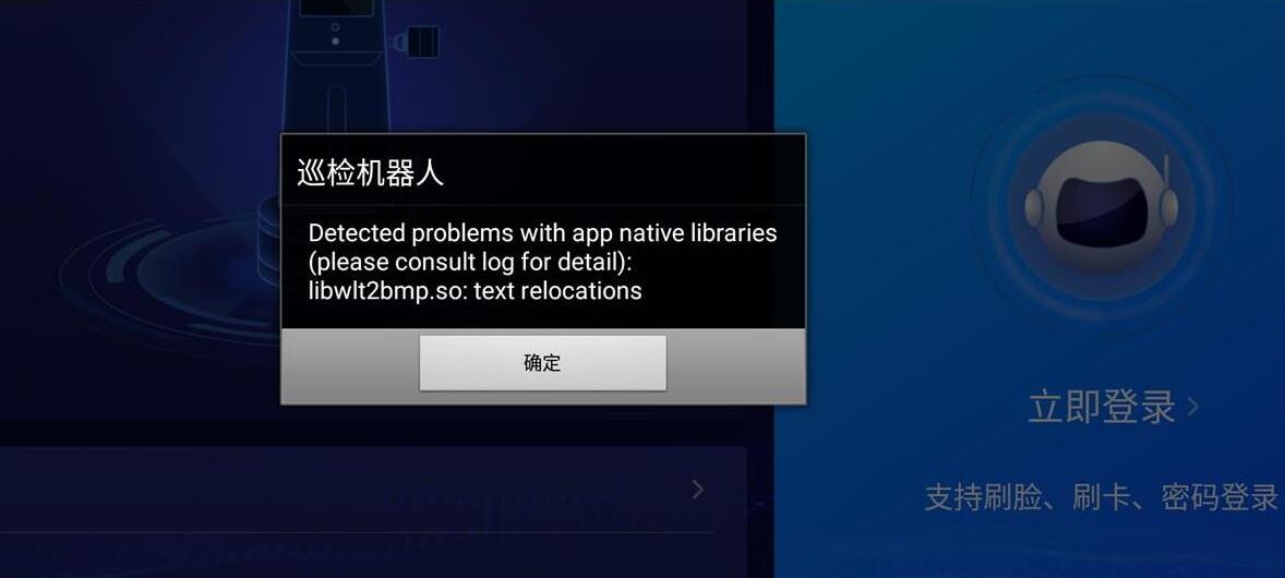  libwlt2bmp.so has text relocations 相片解碼庫報(bào)錯(cuò)